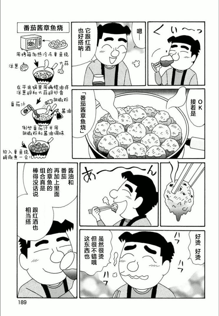 酒之仄徑: 751話 - 第4页