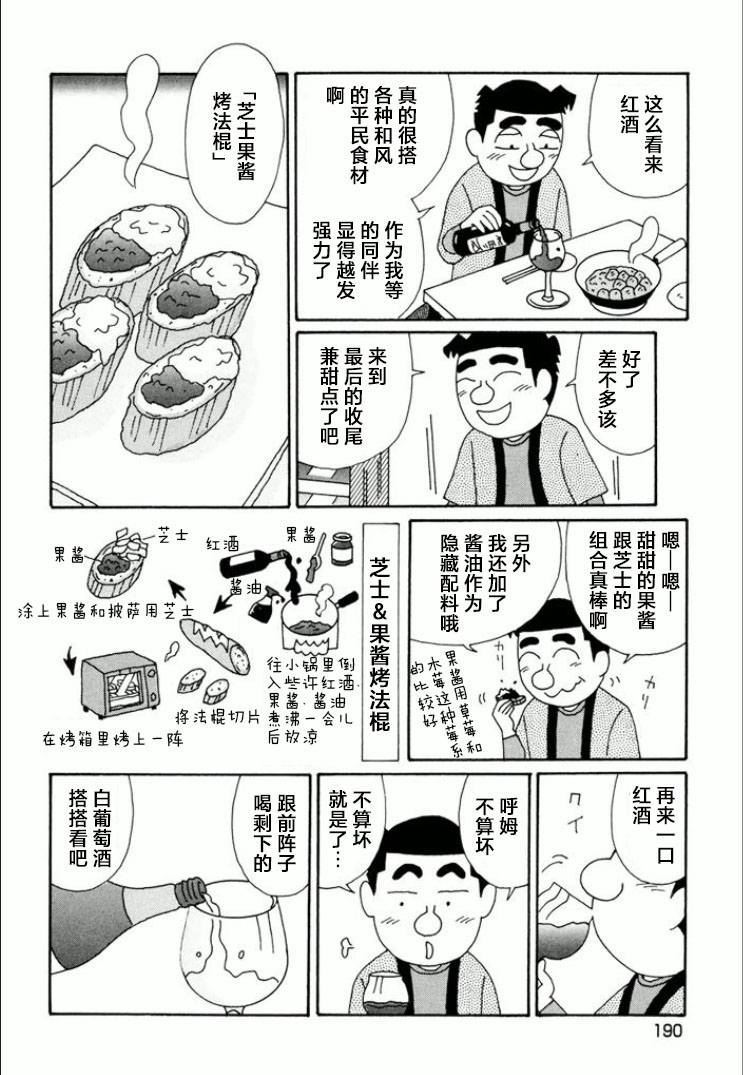 酒之仄徑: 751話 - 第5页