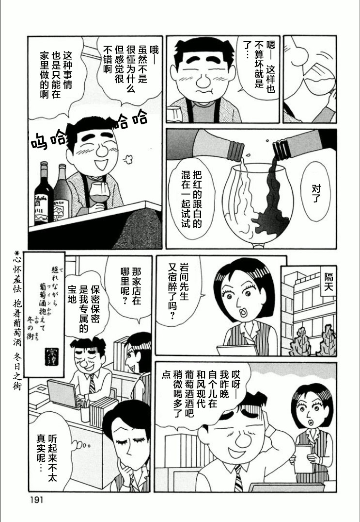 酒之仄徑: 751話 - 第6页