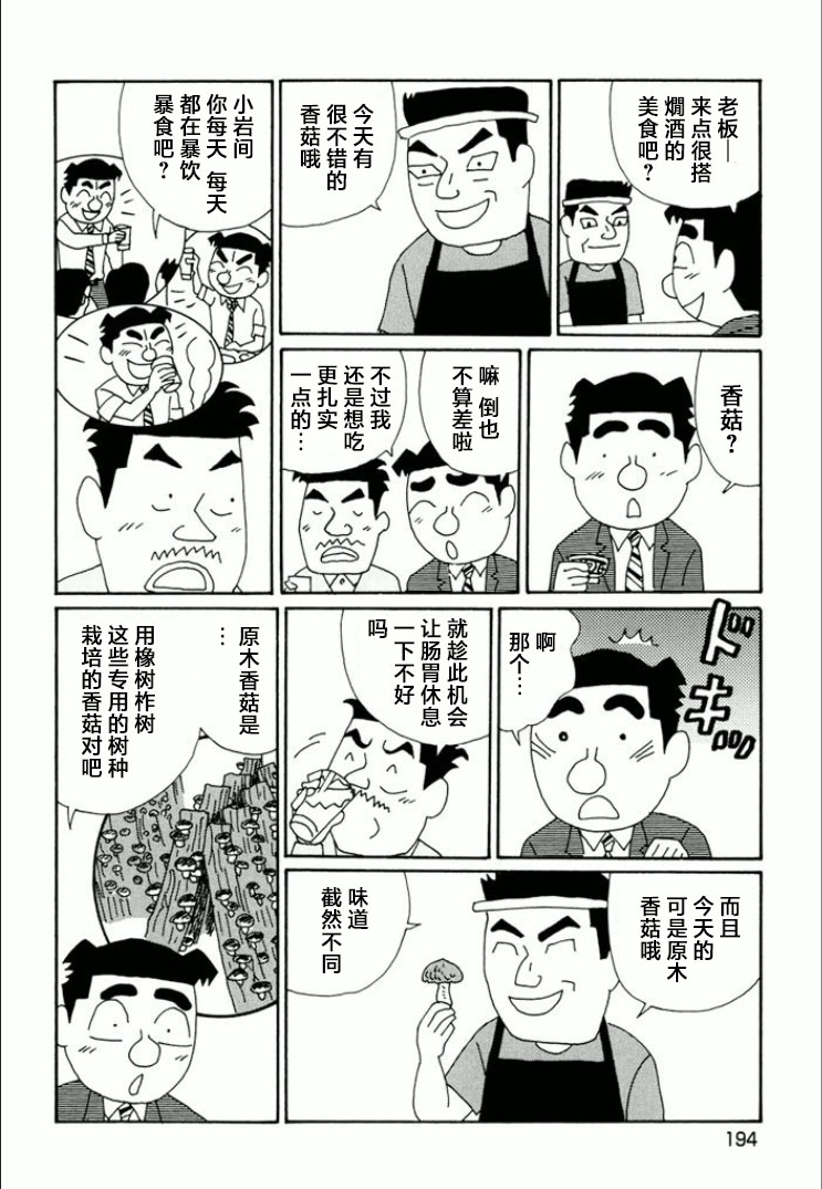 酒之仄徑: 752話 - 第2页