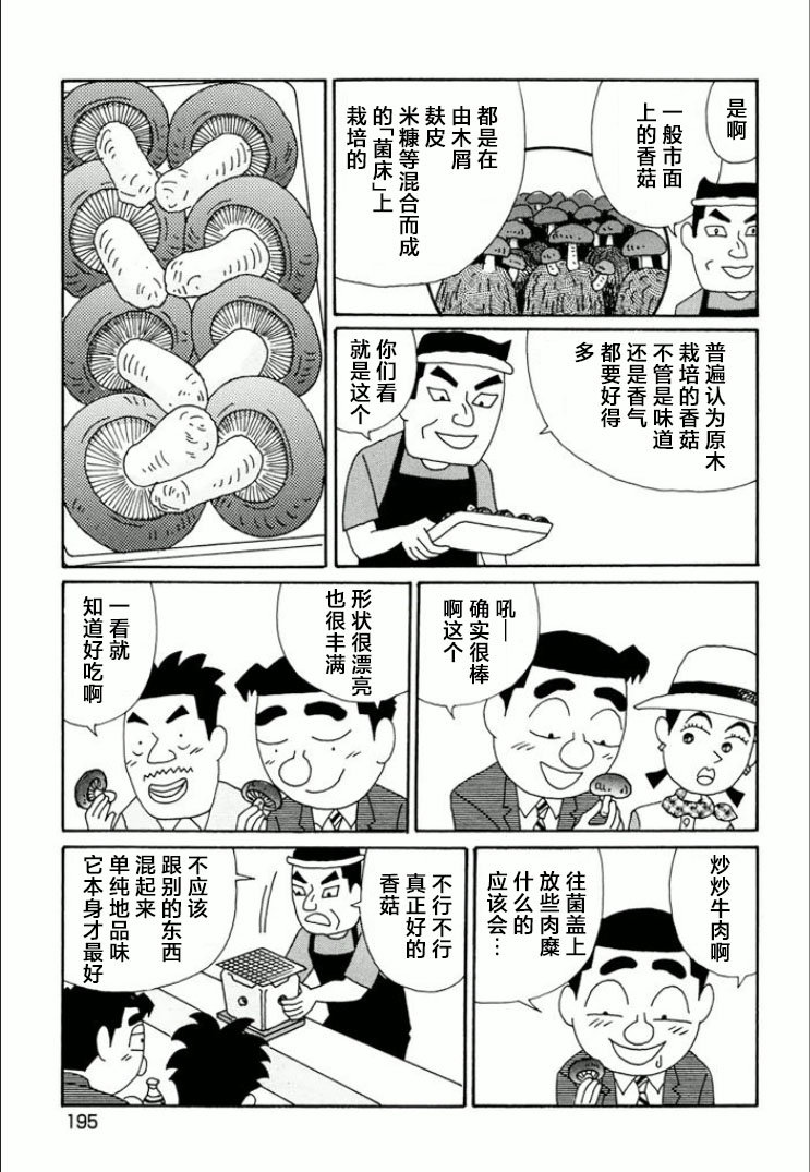 酒之仄徑: 752話 - 第3页