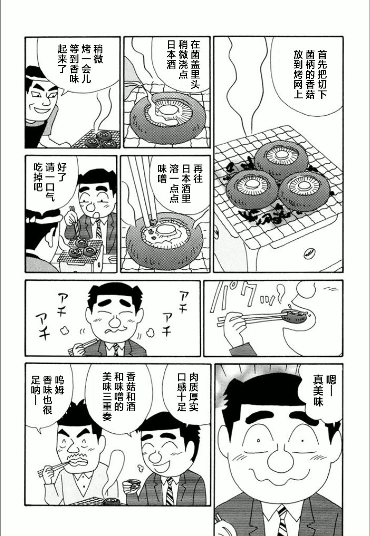 酒之仄徑: 752話 - 第4页