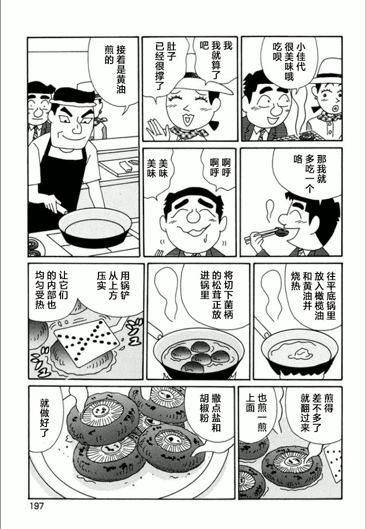 酒之仄徑: 752話 - 第5页