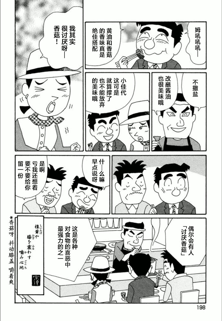 酒之仄徑: 752話 - 第6页