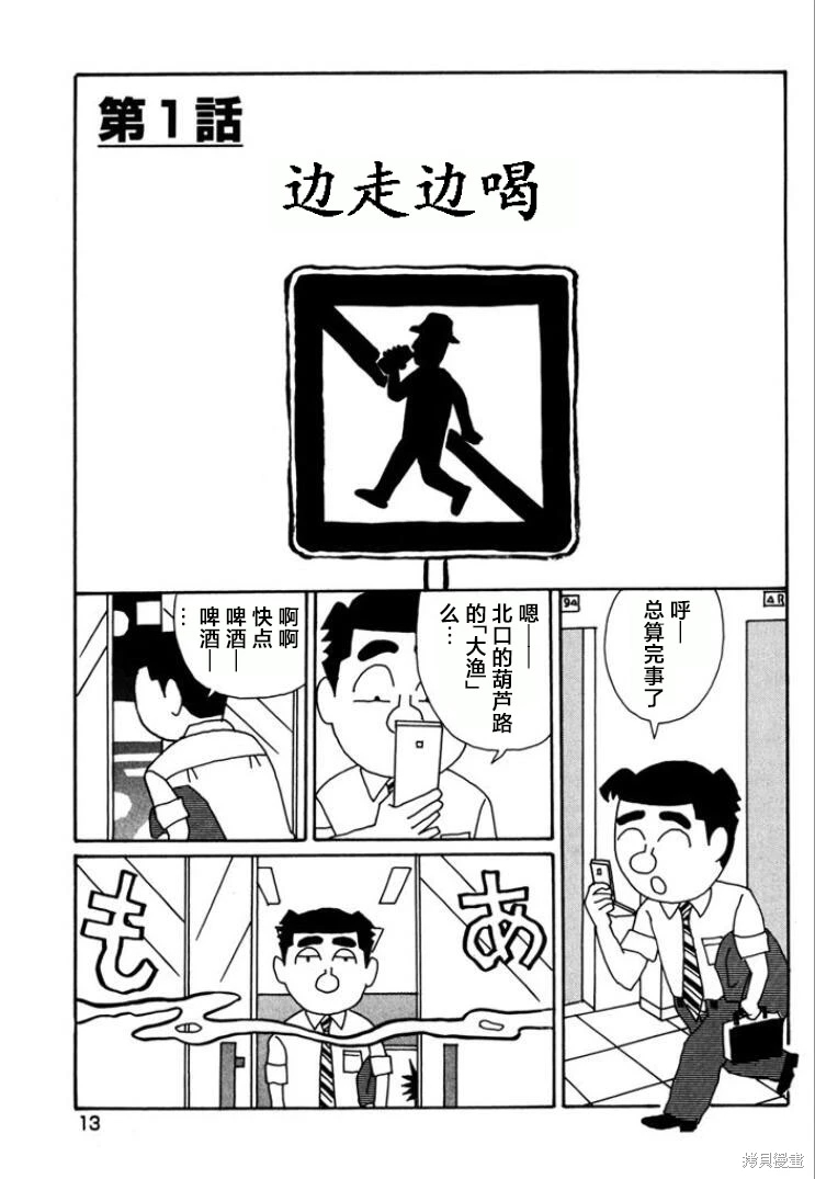 酒之仄徑: 753話 - 第8页