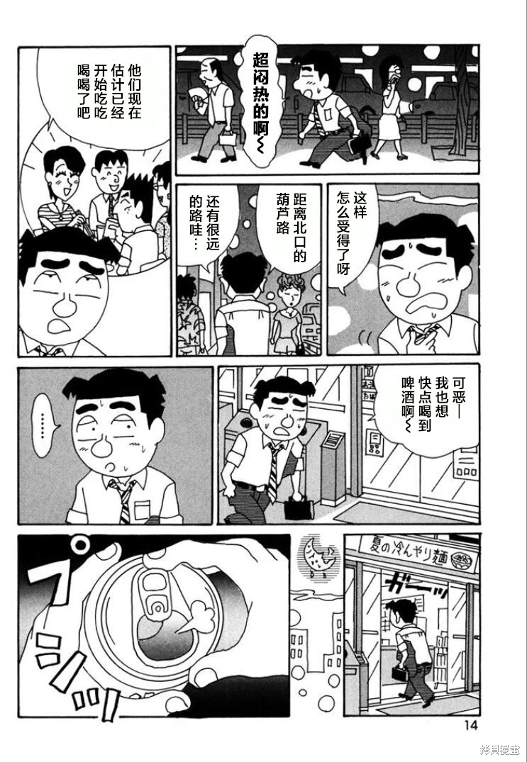 酒之仄徑: 753話 - 第9页