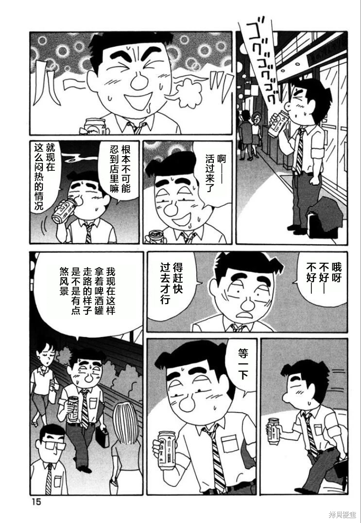 酒之仄徑: 753話 - 第10页