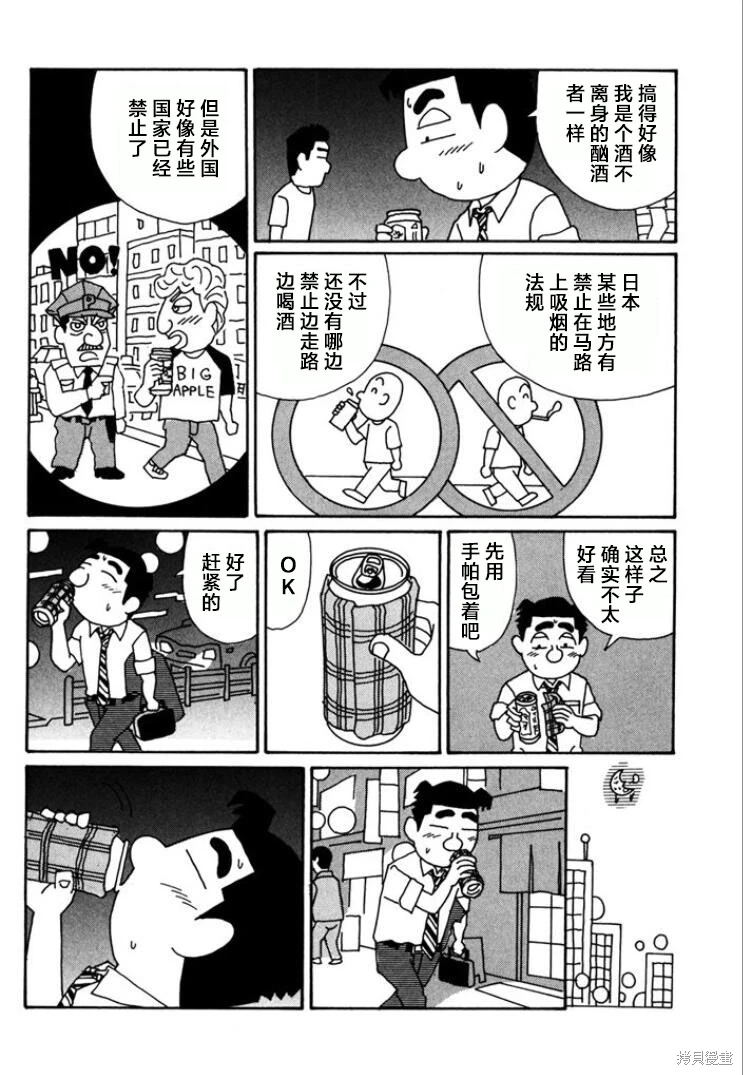 酒之仄徑: 753話 - 第11页