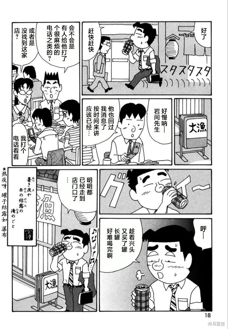 酒之仄徑: 753話 - 第13页