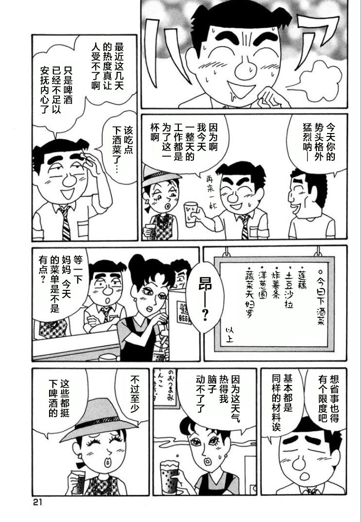 酒之仄徑: 754話 - 第2页