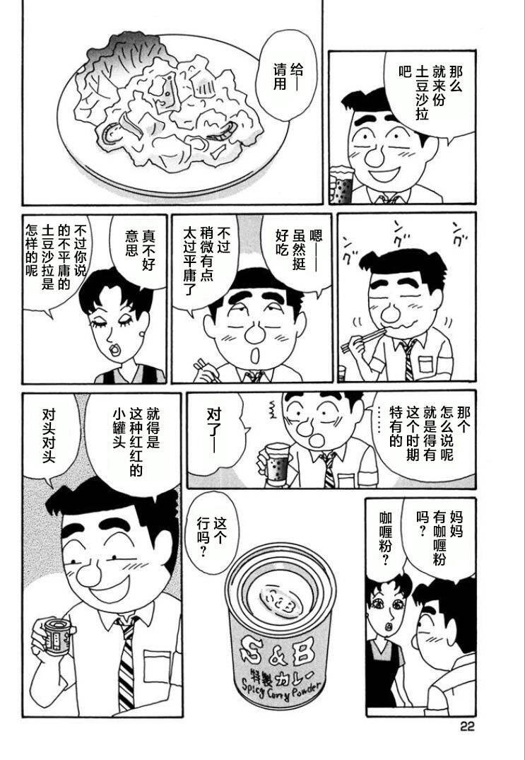 酒之仄徑: 754話 - 第3页