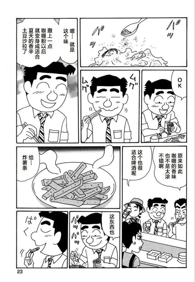 酒之仄徑: 754話 - 第4页