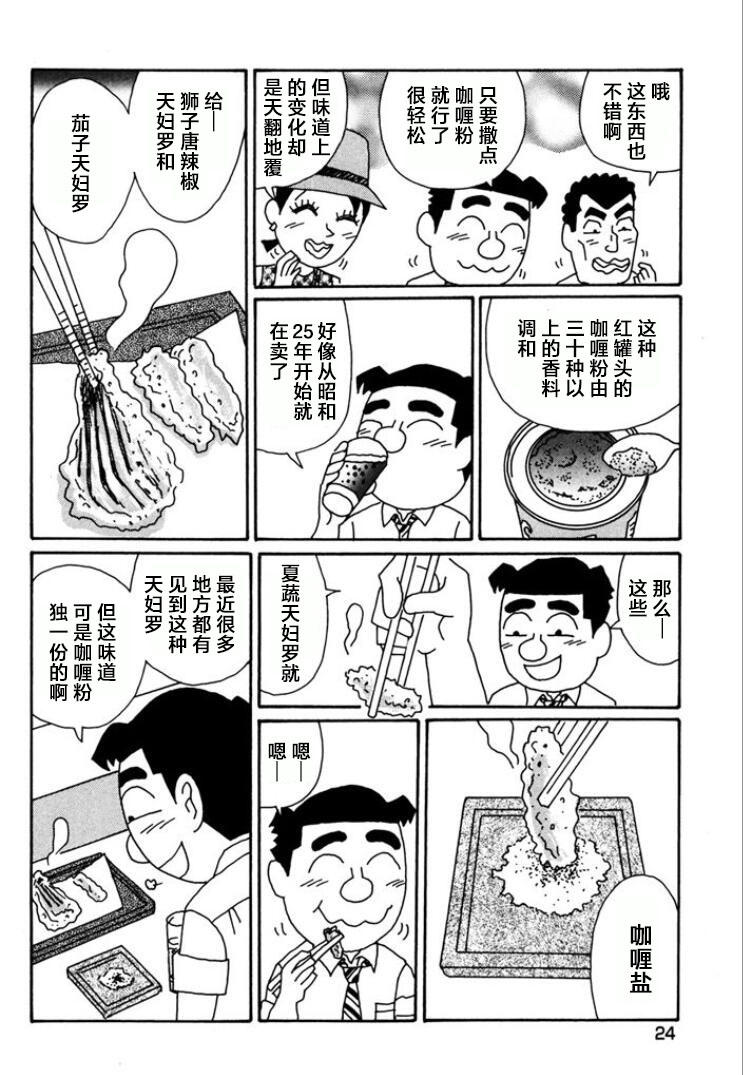 酒之仄徑: 754話 - 第5页