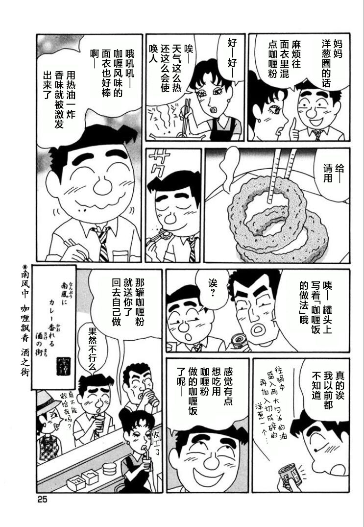 酒之仄徑: 754話 - 第6页