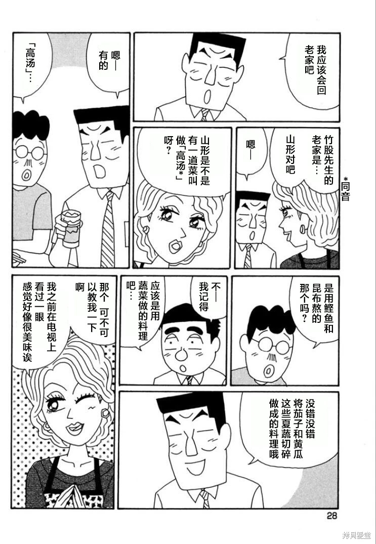 酒之仄徑: 755話 - 第2页