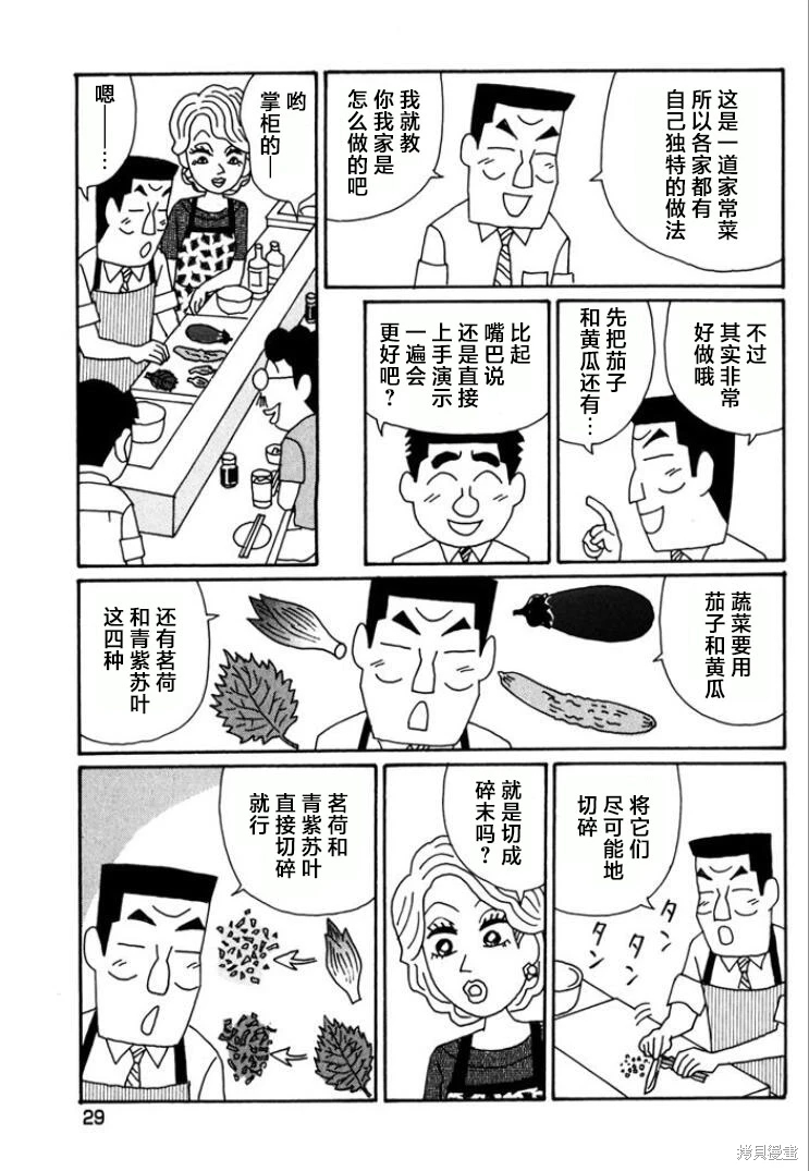 酒之仄徑: 755話 - 第3页