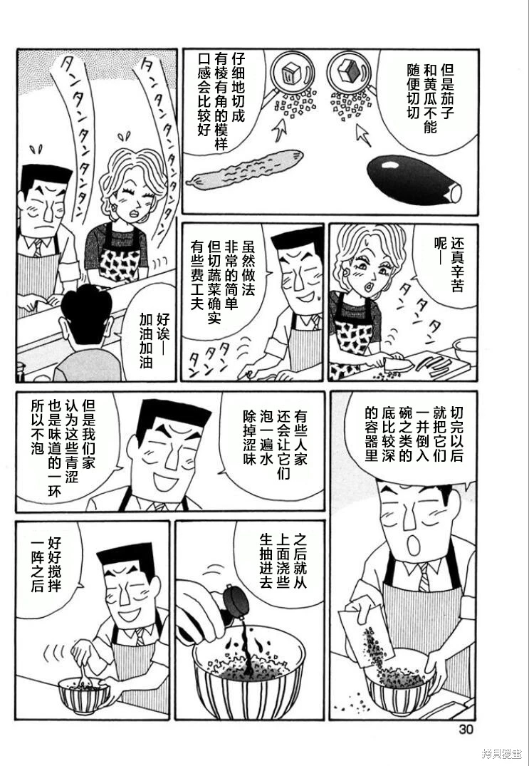 酒之仄徑: 755話 - 第4页