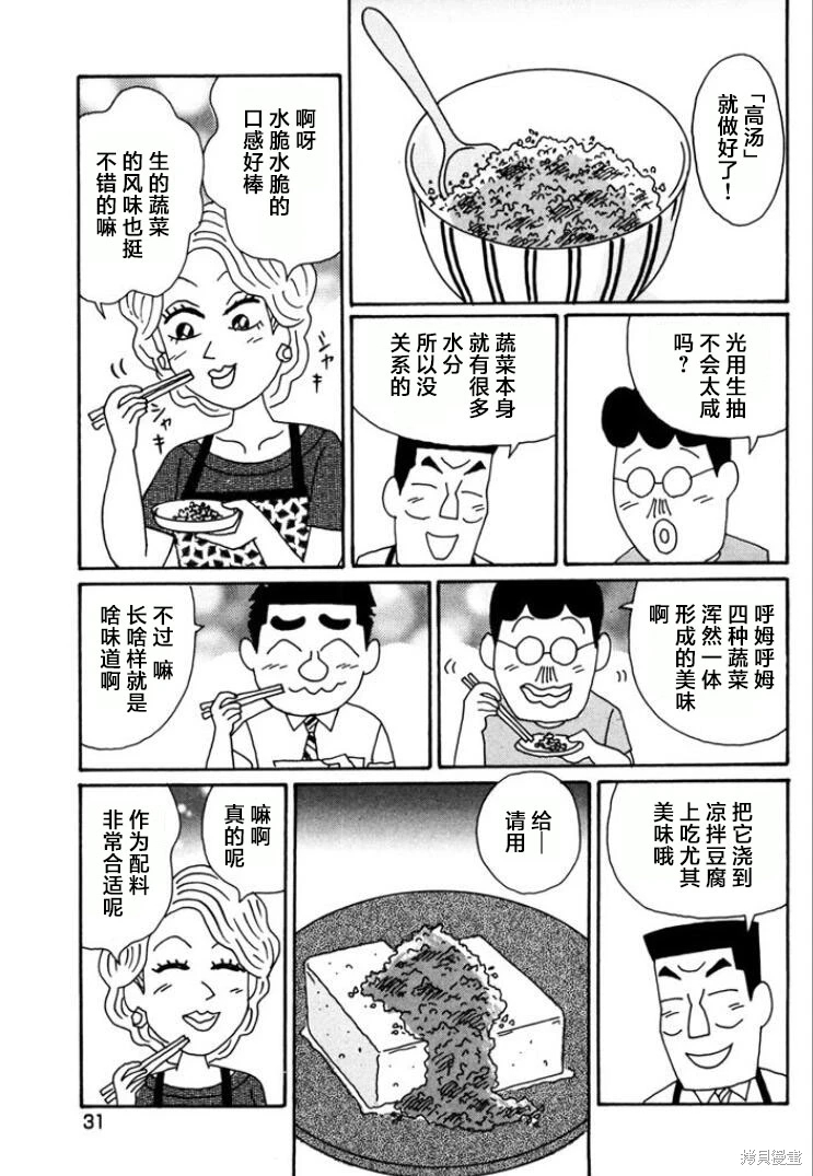 酒之仄徑: 755話 - 第5页