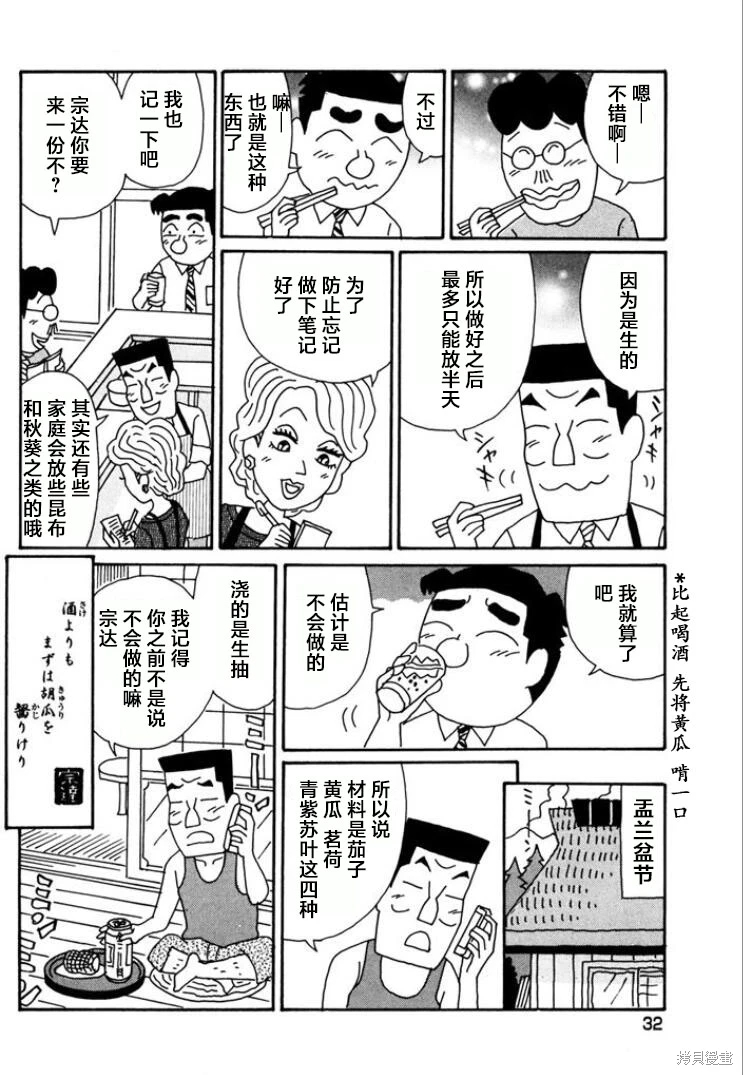 酒之仄徑: 755話 - 第6页