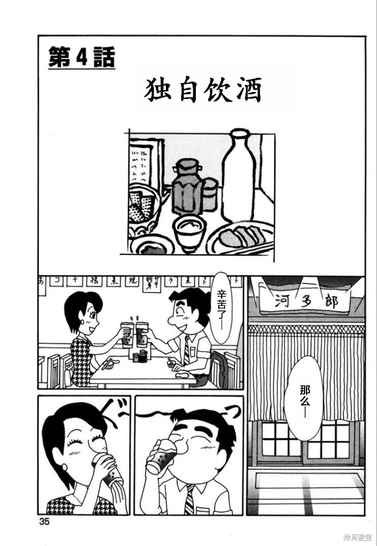 酒之仄徑: 756話 - 第1页