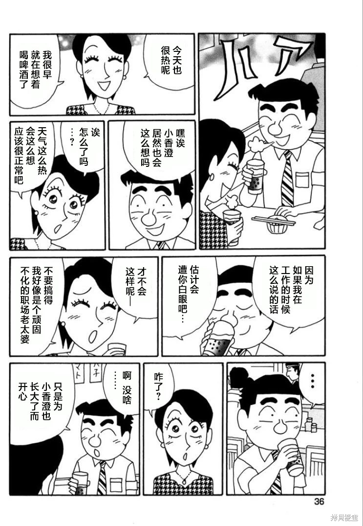 酒之仄徑: 756話 - 第2页