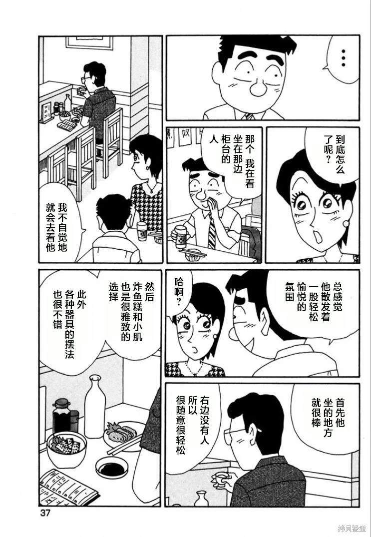 酒之仄徑: 756話 - 第3页