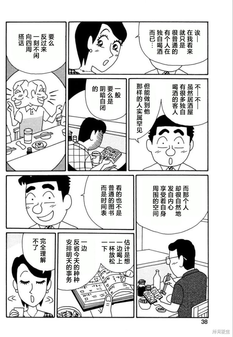 酒之仄徑: 756話 - 第4页