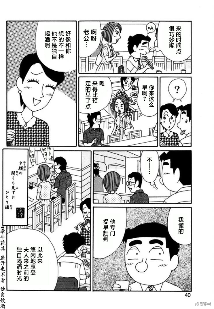 酒之仄徑: 756話 - 第6页