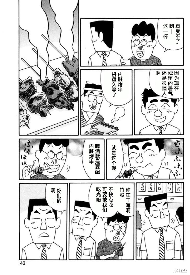 酒之仄徑: 757話 - 第2页