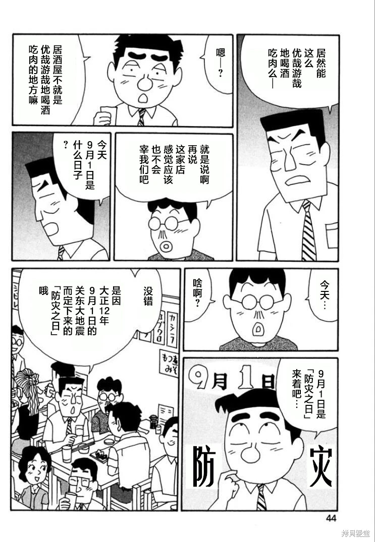 酒之仄徑: 757話 - 第3页