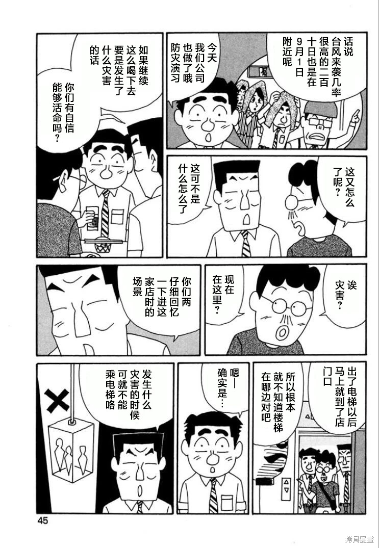 酒之仄徑: 757話 - 第4页