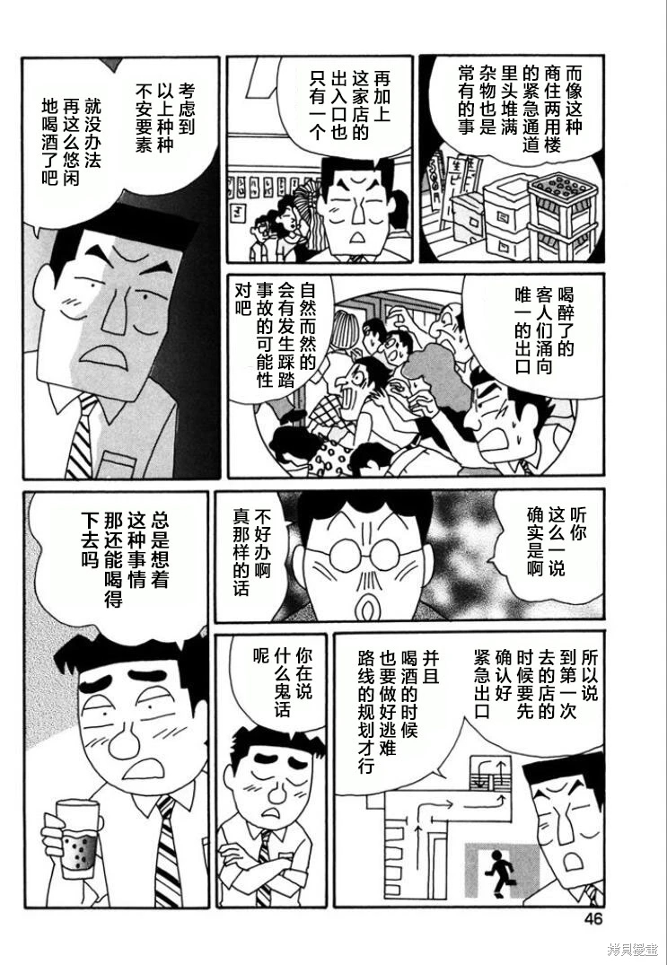 酒之仄徑: 757話 - 第5页