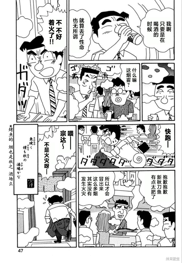 酒之仄徑: 757話 - 第6页