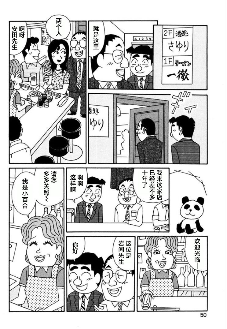 酒之仄徑: 758話 - 第2页