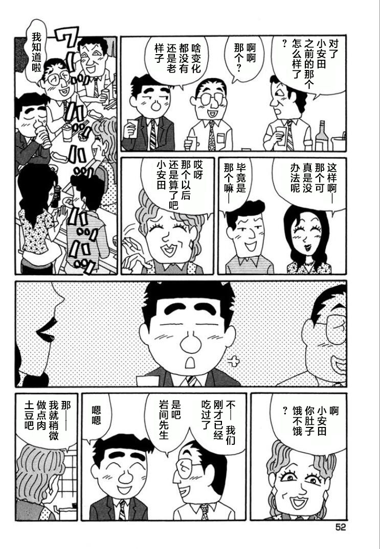 酒之仄徑: 758話 - 第4页