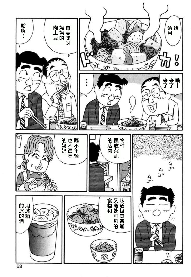 酒之仄徑: 758話 - 第5页