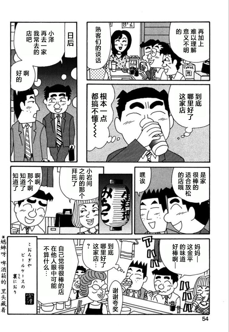 酒之仄徑: 758話 - 第6页