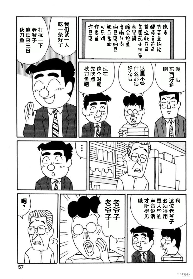 酒之仄徑: 759話 - 第2页