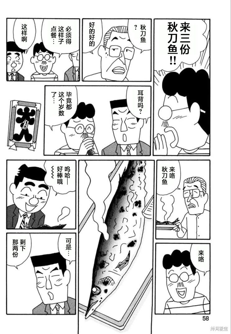 酒之仄徑: 759話 - 第3页