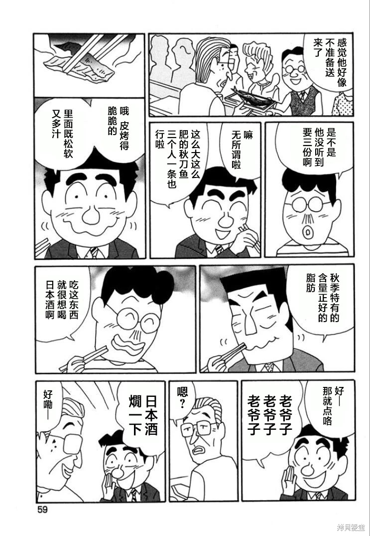 酒之仄徑: 759話 - 第4页