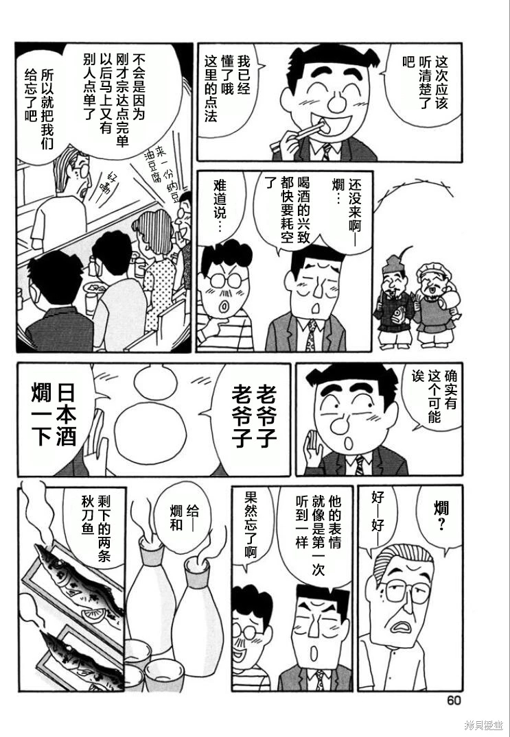 酒之仄徑: 759話 - 第5页