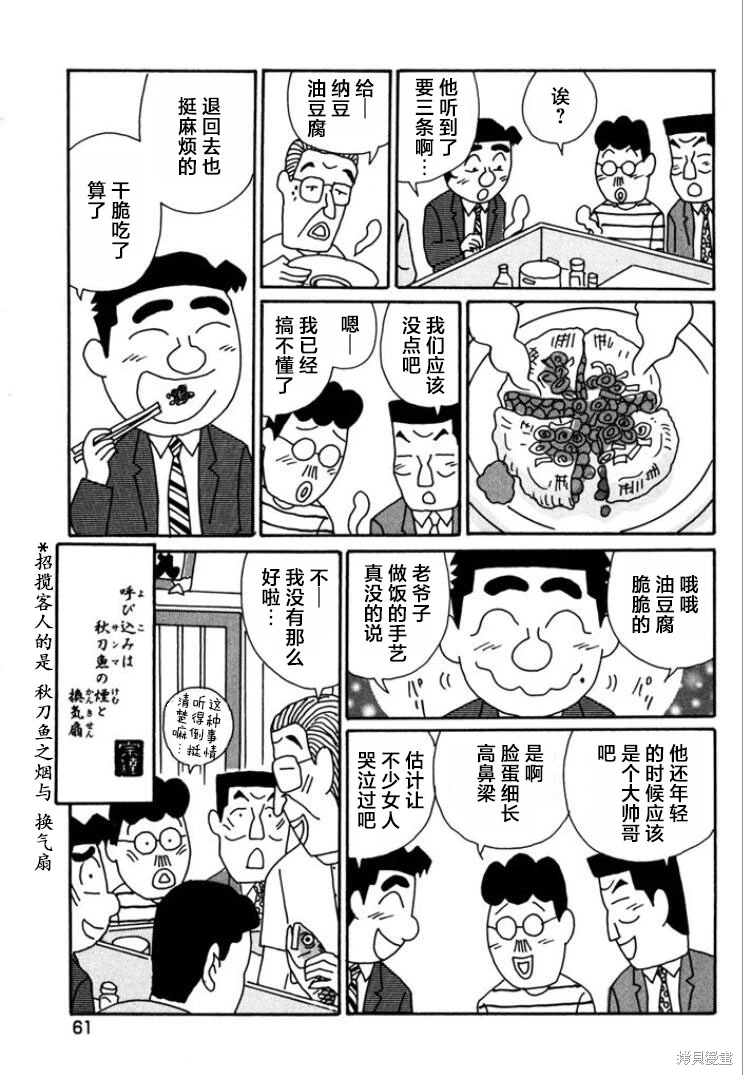 酒之仄徑: 759話 - 第6页