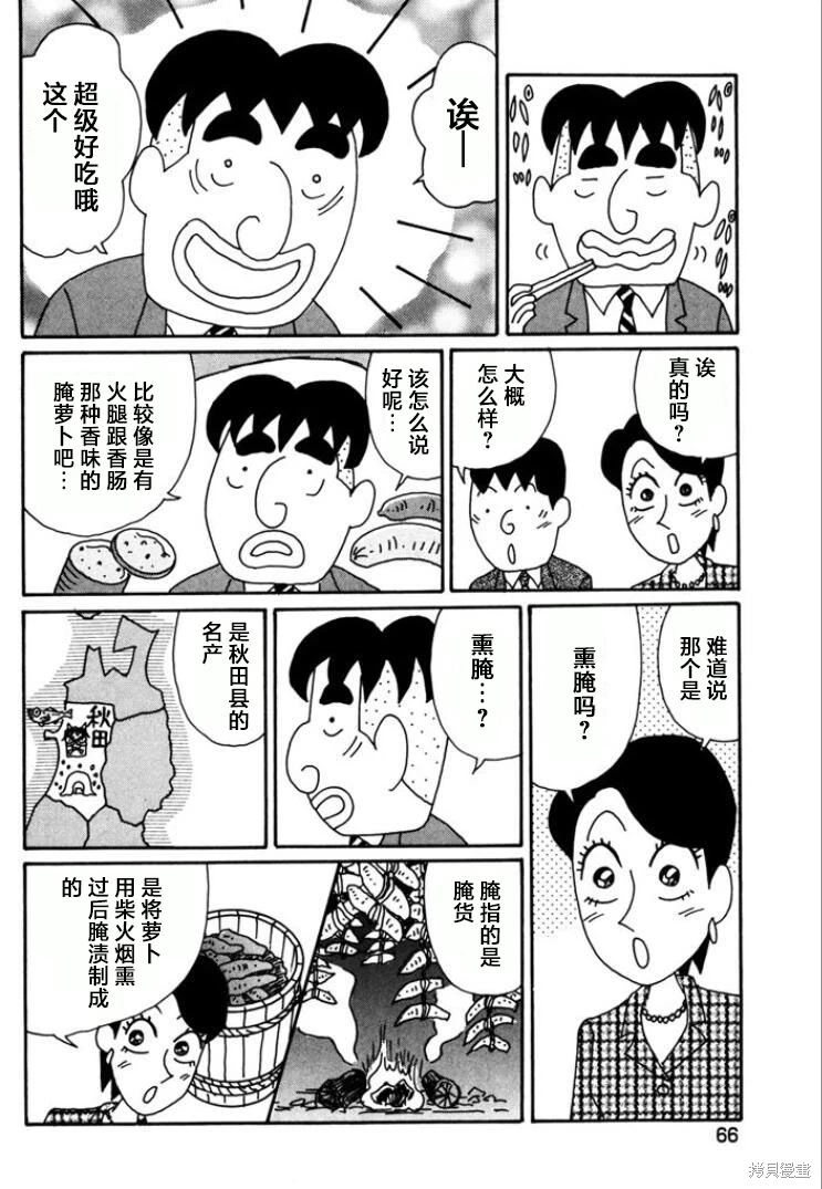 酒之仄徑: 760話 - 第4页