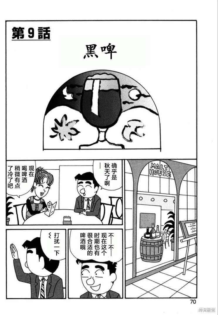 酒之仄徑: 761話 - 第1页