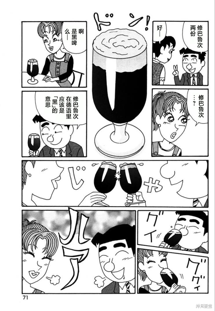 酒之仄徑: 761話 - 第2页