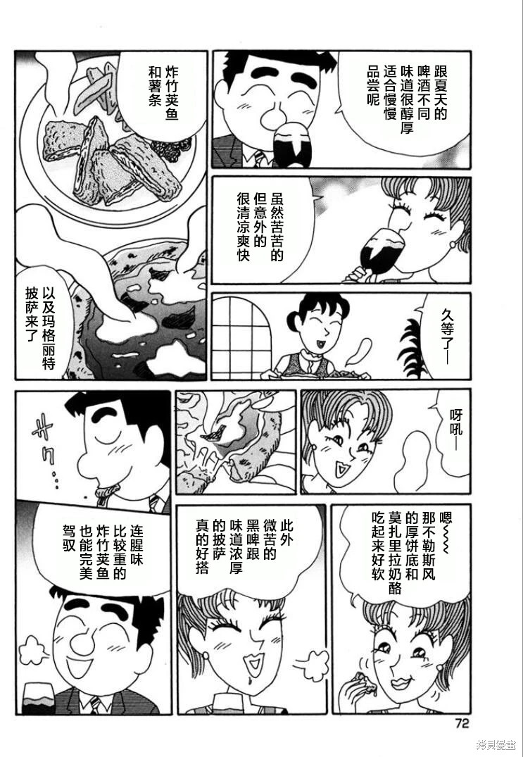 酒之仄徑: 761話 - 第3页