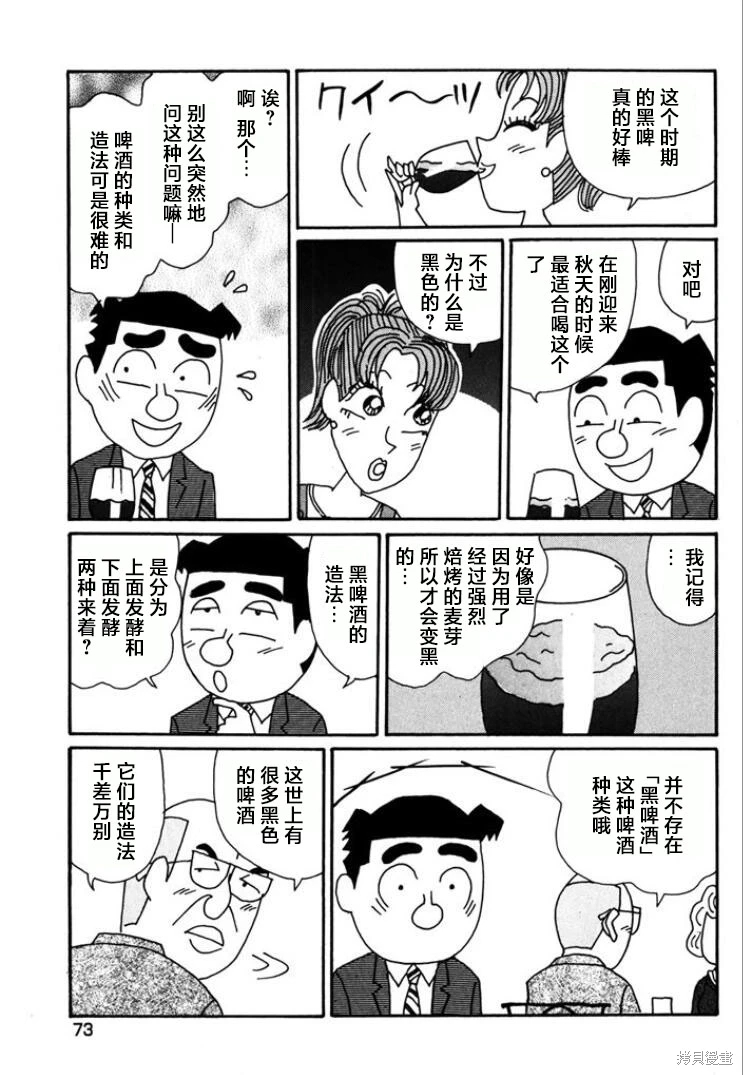 酒之仄徑: 761話 - 第4页