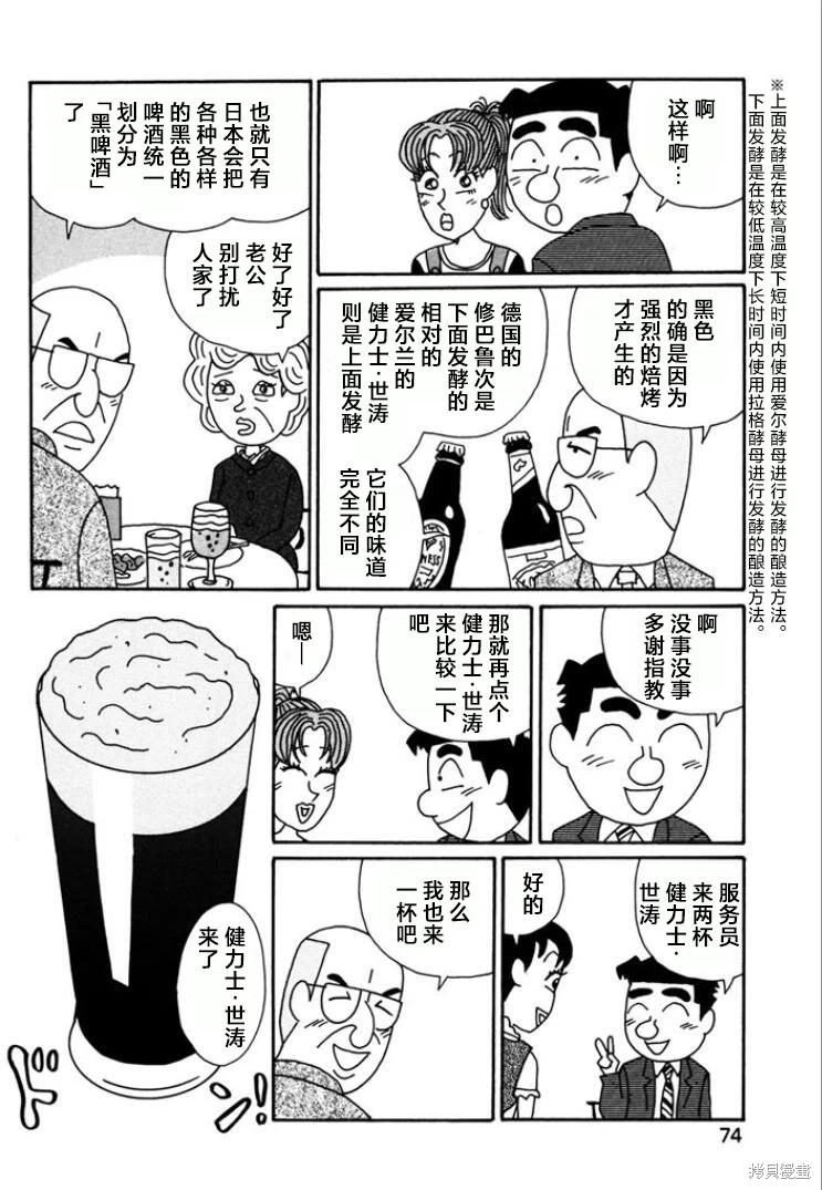 酒之仄徑: 761話 - 第5页