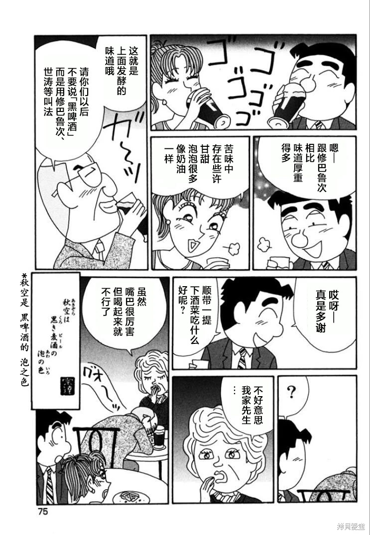 酒之仄徑: 761話 - 第6页