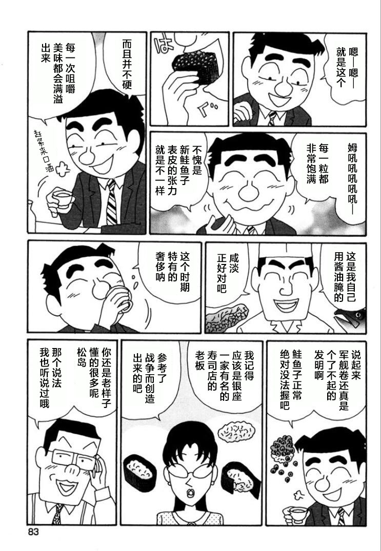 酒之仄徑: 762話 - 第3页